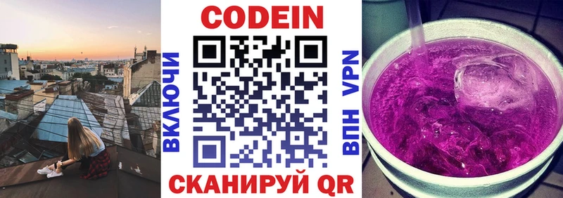 Codein Purple Drank купить mega зеркало дарк нет официальный сайт Жуков