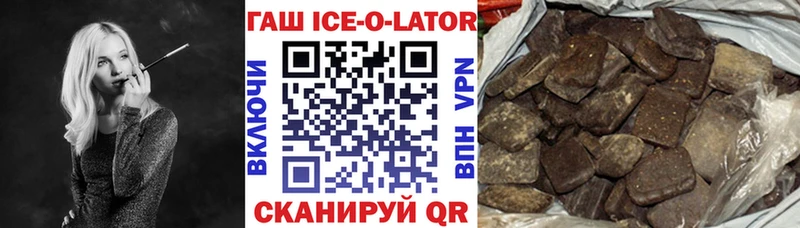 Гашиш Ice-O-Lator  купить   Жуков 